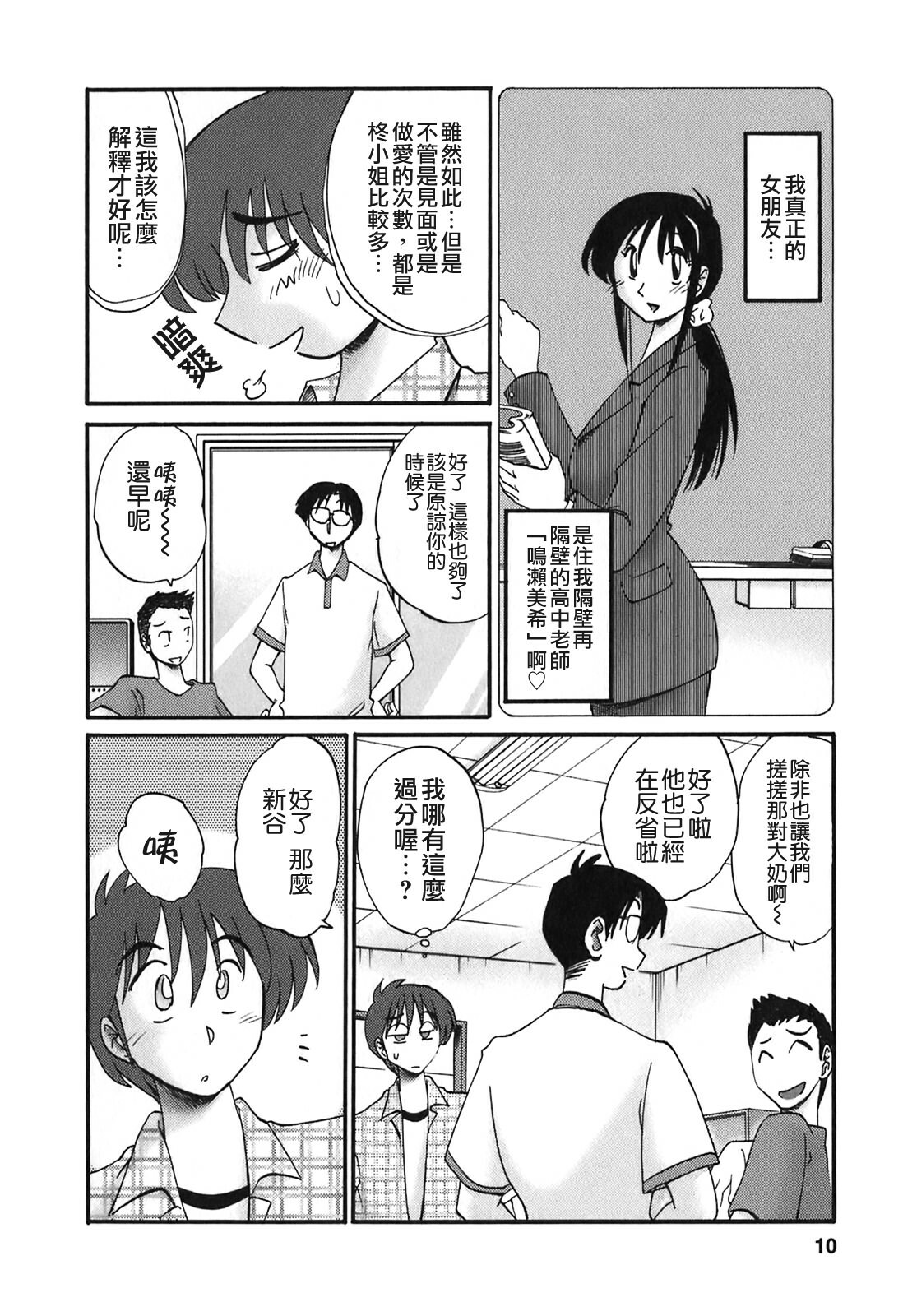 [TsuyaTsuya] Tonari no Tonari no Onee-san 2 [Chinese] [貪狼閣] page 8 full