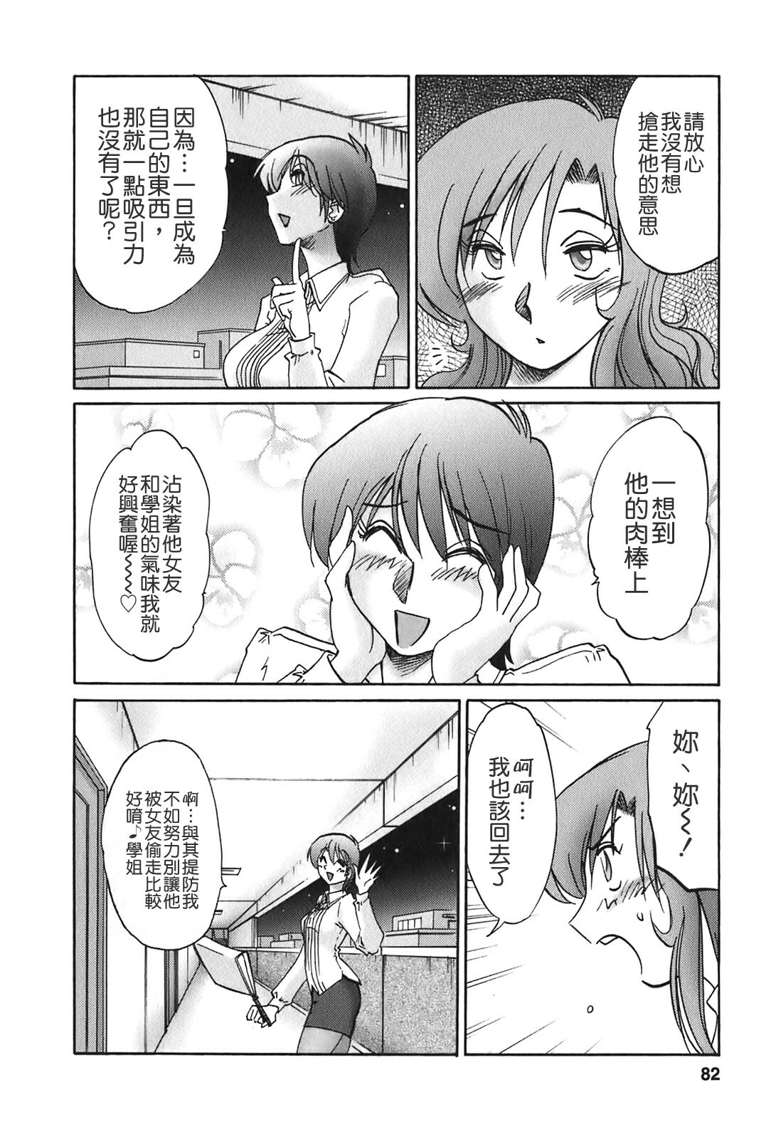 [TsuyaTsuya] Tonari no Tonari no Onee-san 2 [Chinese] [貪狼閣] page 80 full