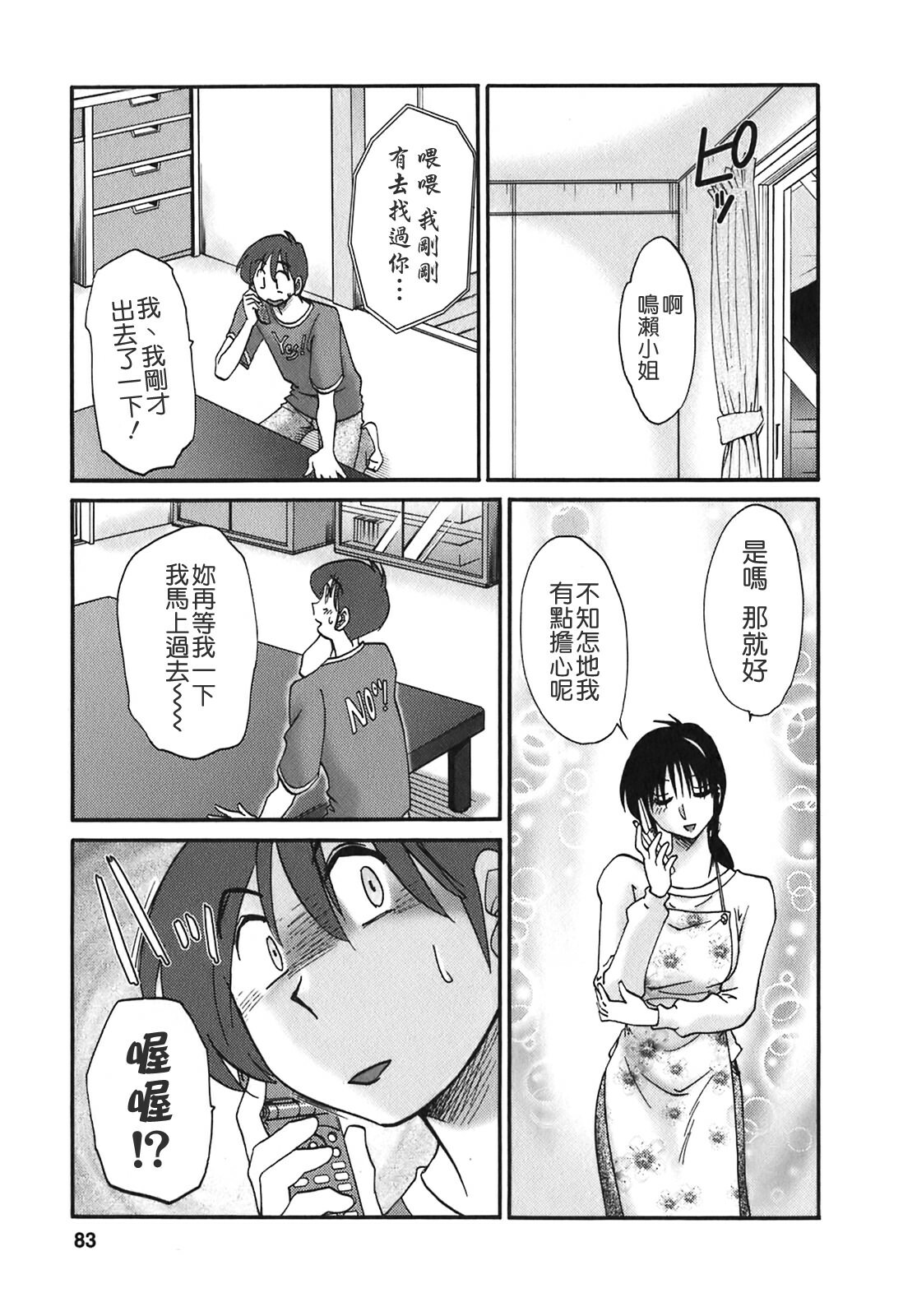 [TsuyaTsuya] Tonari no Tonari no Onee-san 2 [Chinese] [貪狼閣] page 81 full