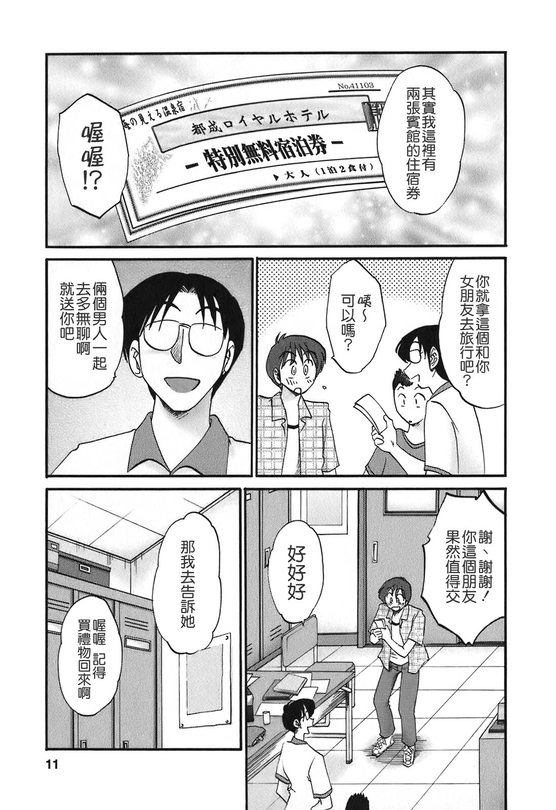 [TsuyaTsuya] Tonari no Tonari no Onee-san 2 [Chinese] [貪狼閣] page 9 full