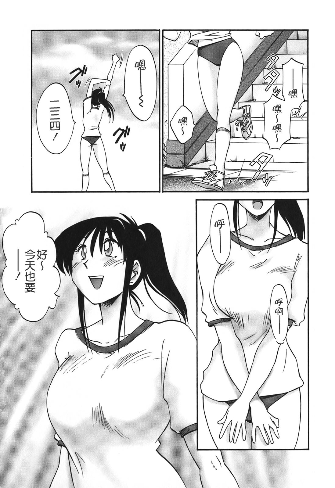[TsuyaTsuya] Tonari no Tonari no Onee-san 2 [Chinese] [貪狼閣] page 94 full