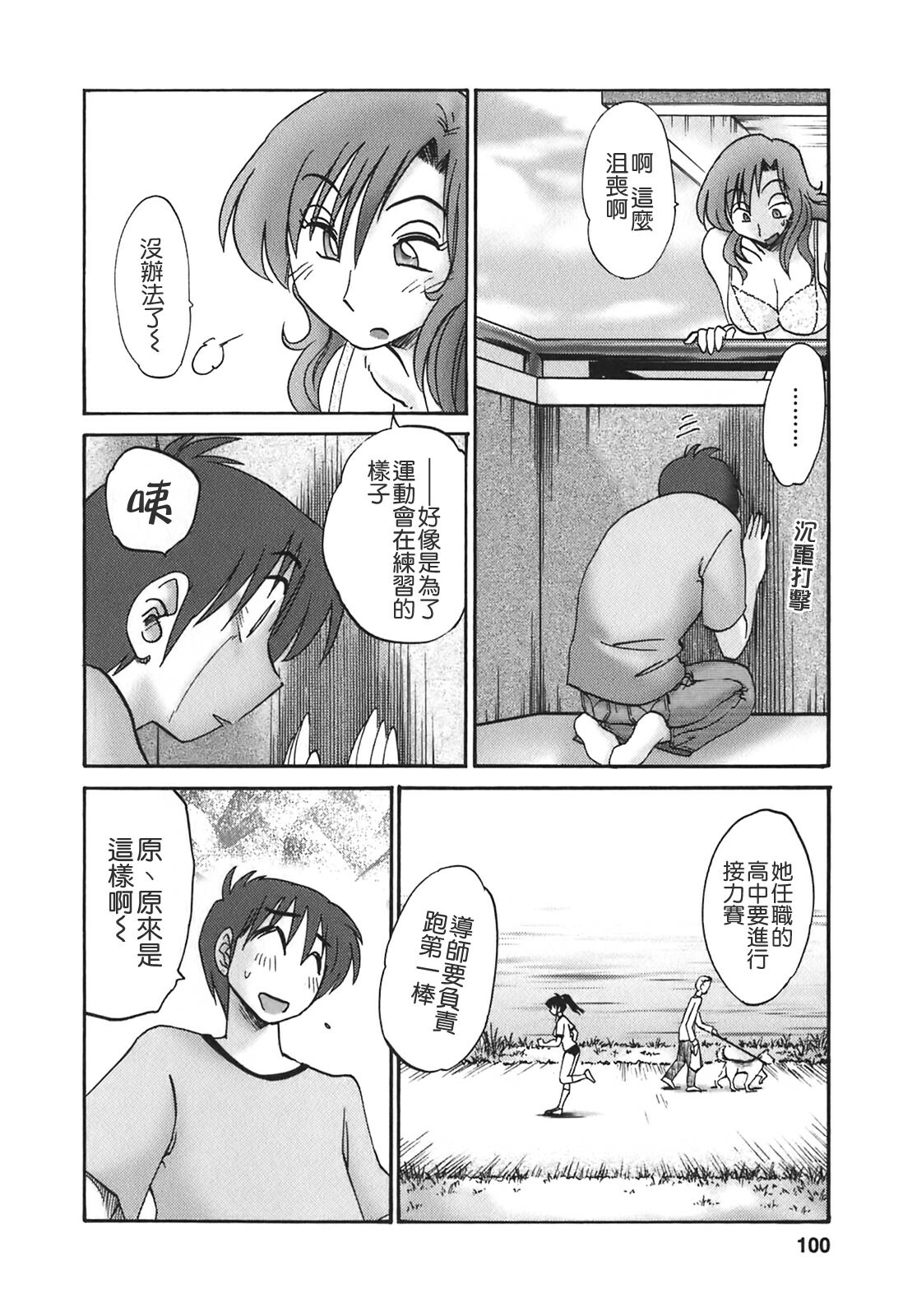 [TsuyaTsuya] Tonari no Tonari no Onee-san 2 [Chinese] [貪狼閣] page 98 full