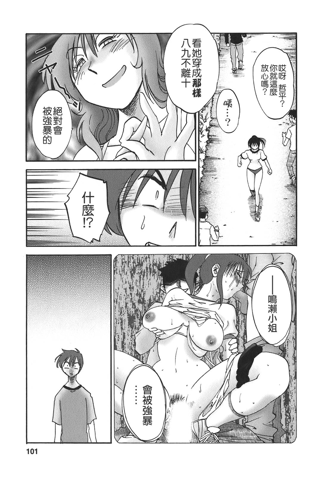 [TsuyaTsuya] Tonari no Tonari no Onee-san 2 [Chinese] [貪狼閣] page 99 full