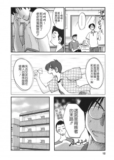 [TsuyaTsuya] Tonari no Tonari no Onee-san 2 [Chinese] [貪狼閣] - page 10