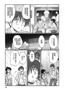 [TsuyaTsuya] Tonari no Tonari no Onee-san 2 [Chinese] [貪狼閣] - page 13