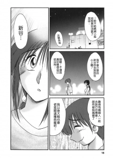 [TsuyaTsuya] Tonari no Tonari no Onee-san 2 [Chinese] [貪狼閣] - page 14