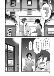 [TsuyaTsuya] Tonari no Tonari no Onee-san 2 [Chinese] [貪狼閣] - page 16