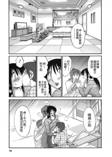 [TsuyaTsuya] Tonari no Tonari no Onee-san 2 [Chinese] [貪狼閣] - page 17