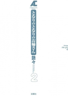 [TsuyaTsuya] Tonari no Tonari no Onee-san 2 [Chinese] [貪狼閣] - page 2