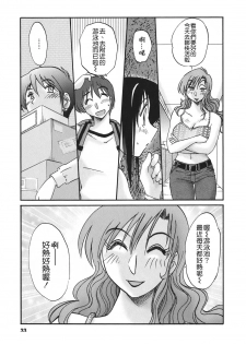 [TsuyaTsuya] Tonari no Tonari no Onee-san 2 [Chinese] [貪狼閣] - page 31