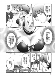 [TsuyaTsuya] Tonari no Tonari no Onee-san 2 [Chinese] [貪狼閣] - page 36