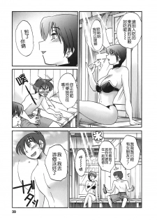 [TsuyaTsuya] Tonari no Tonari no Onee-san 2 [Chinese] [貪狼閣] - page 37