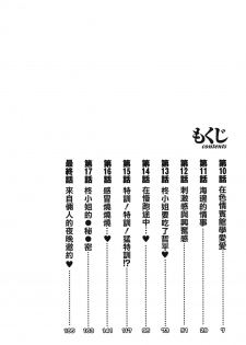 [TsuyaTsuya] Tonari no Tonari no Onee-san 2 [Chinese] [貪狼閣] - page 4