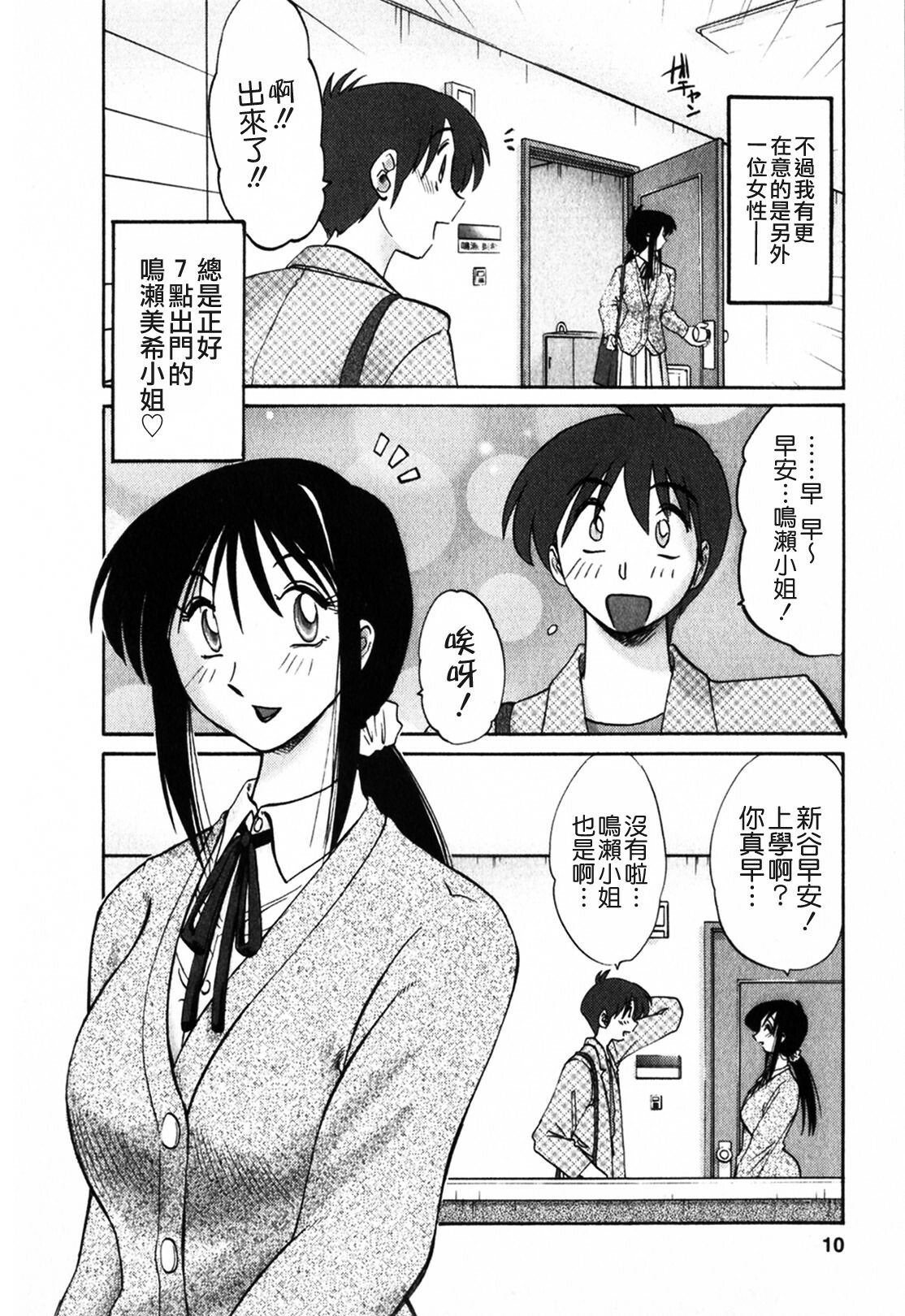 [TsuyaTsuya] Tonari no Tonari no Onee-san 1 [Chinese] [貪狼閣] page 10 full