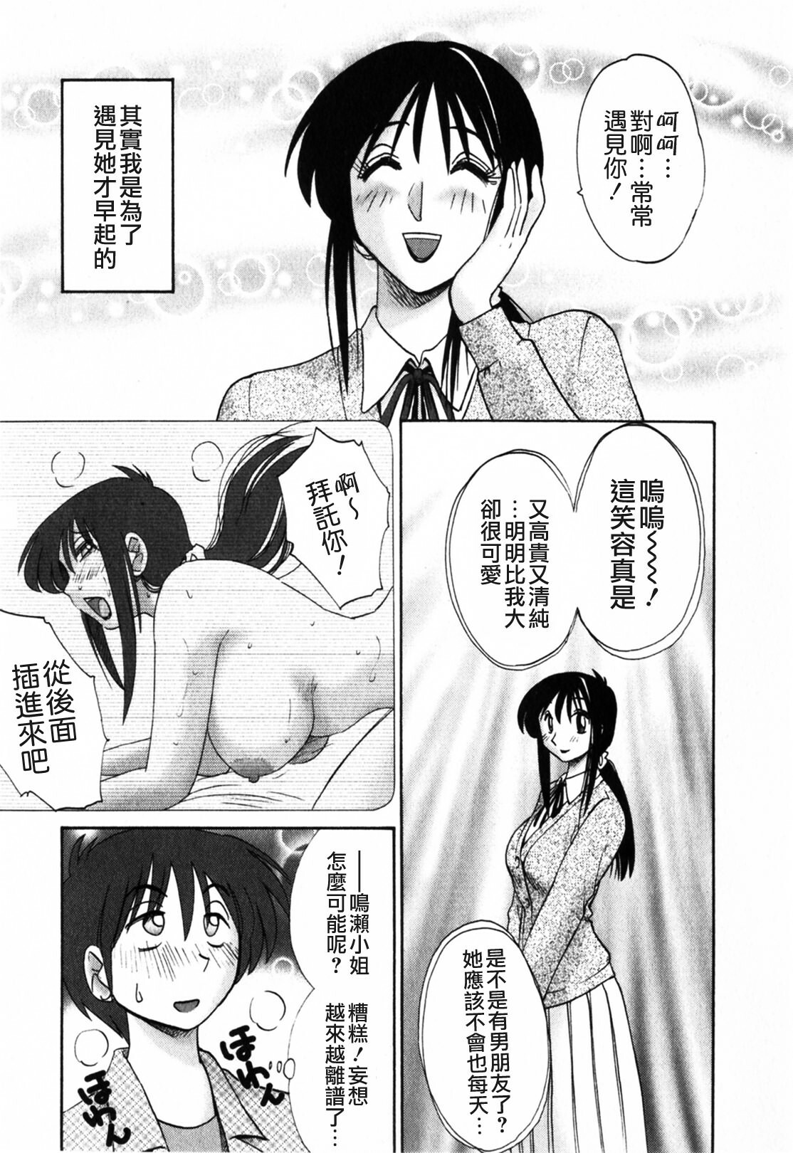 [TsuyaTsuya] Tonari no Tonari no Onee-san 1 [Chinese] [貪狼閣] page 11 full