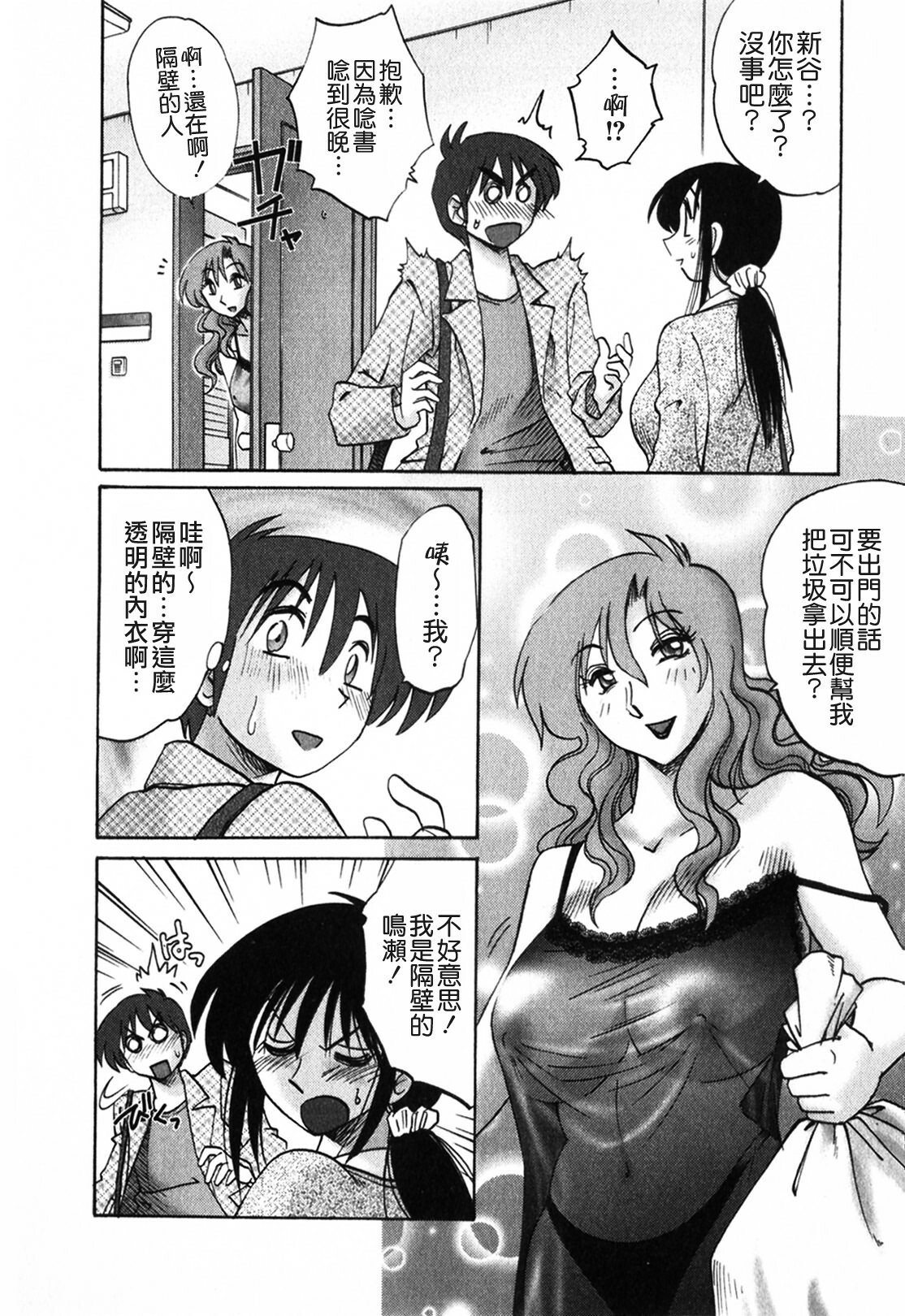 [TsuyaTsuya] Tonari no Tonari no Onee-san 1 [Chinese] [貪狼閣] page 12 full