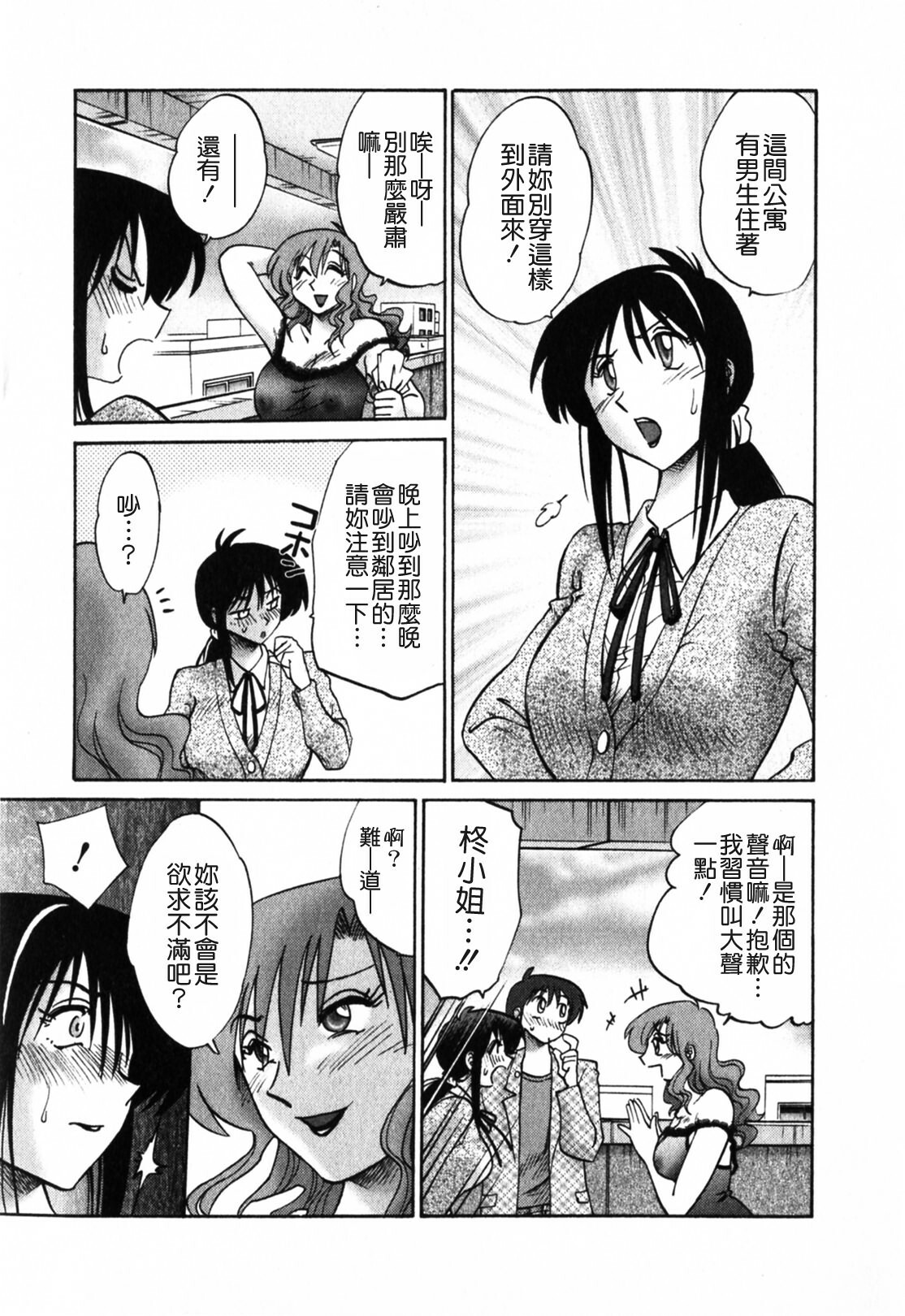 [TsuyaTsuya] Tonari no Tonari no Onee-san 1 [Chinese] [貪狼閣] page 13 full