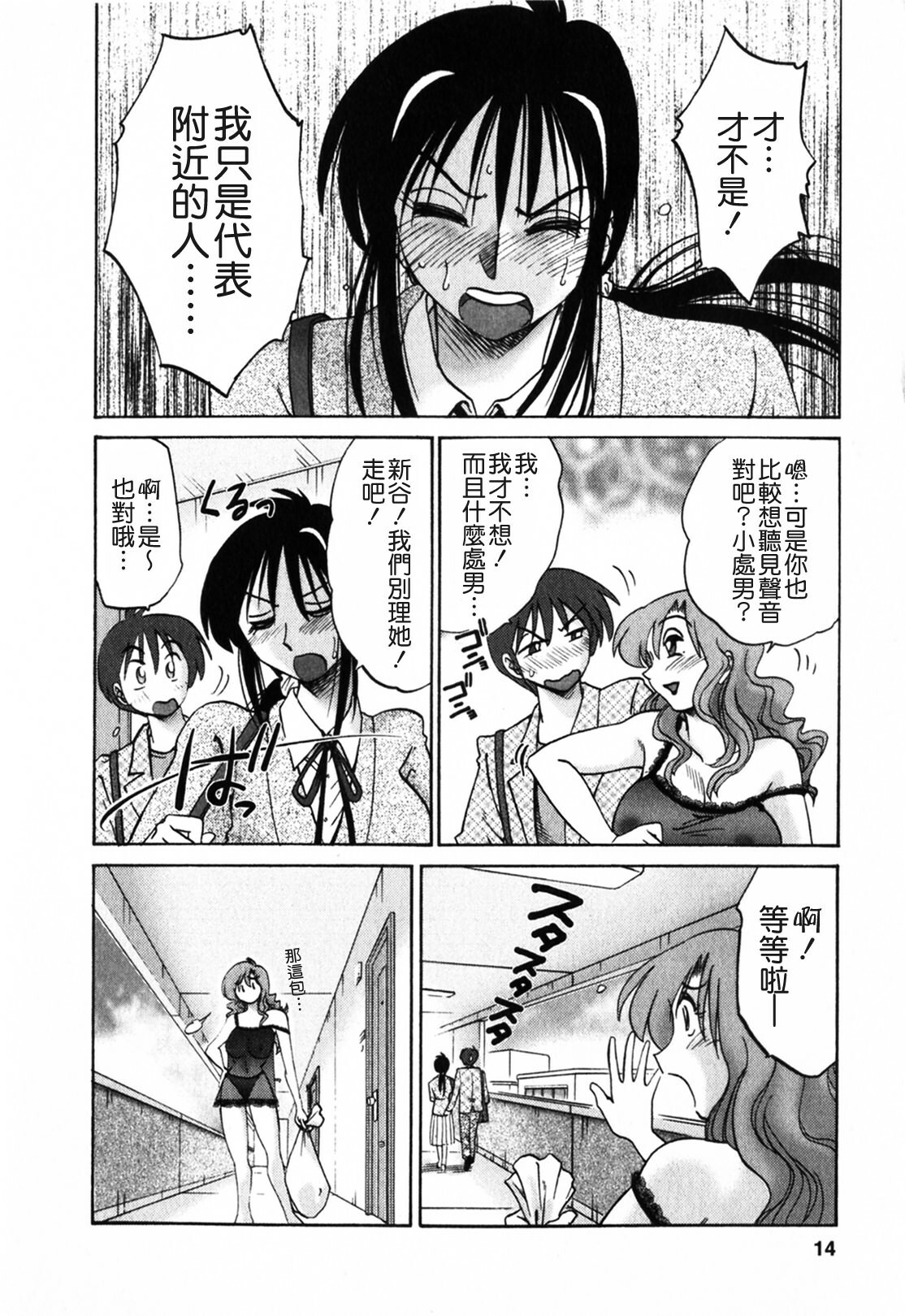 [TsuyaTsuya] Tonari no Tonari no Onee-san 1 [Chinese] [貪狼閣] page 14 full