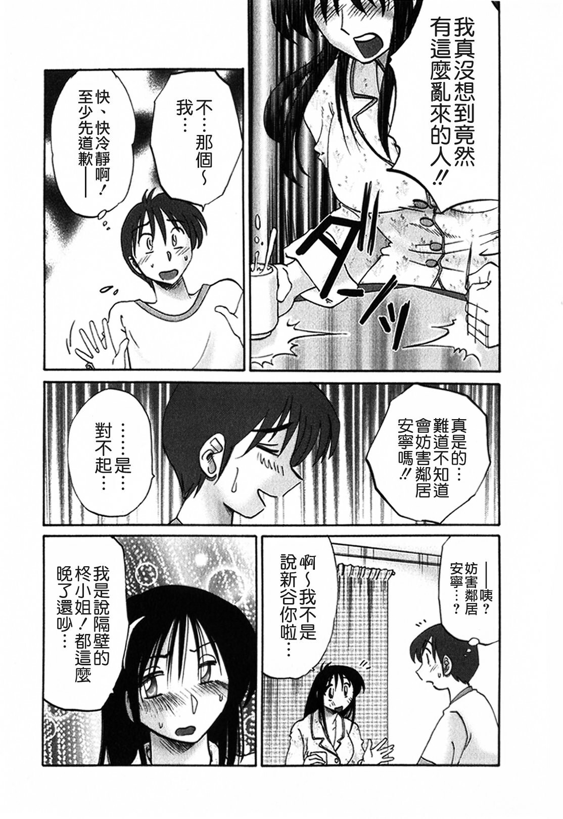 [TsuyaTsuya] Tonari no Tonari no Onee-san 1 [Chinese] [貪狼閣] page 145 full