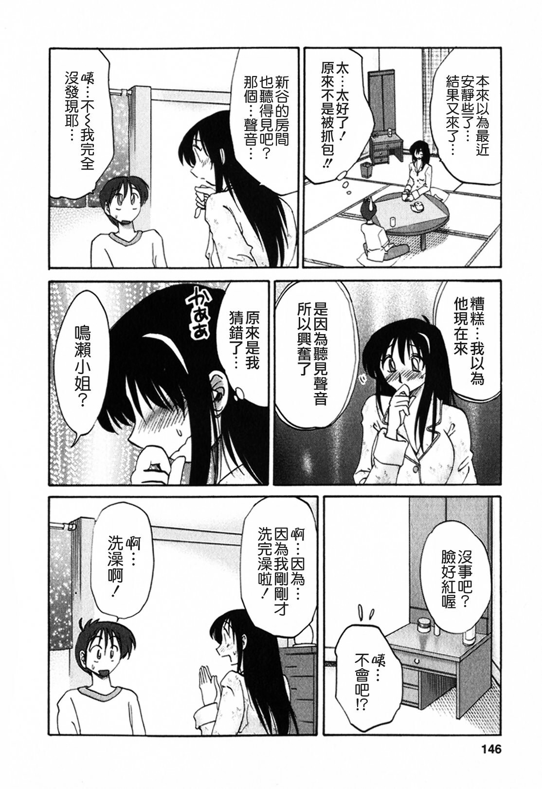 [TsuyaTsuya] Tonari no Tonari no Onee-san 1 [Chinese] [貪狼閣] page 146 full