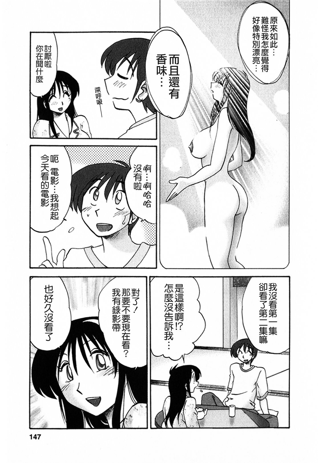 [TsuyaTsuya] Tonari no Tonari no Onee-san 1 [Chinese] [貪狼閣] page 147 full