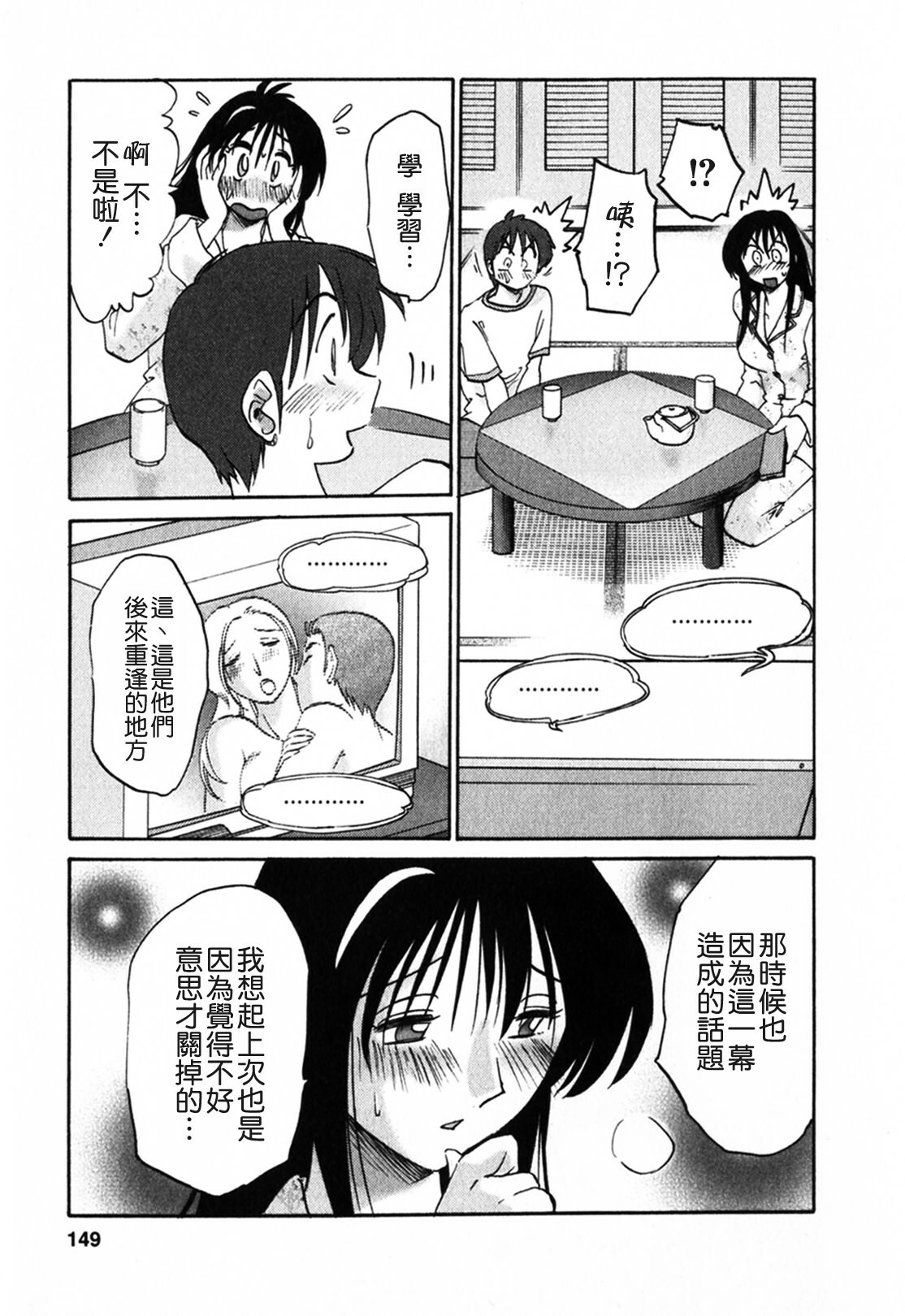 [TsuyaTsuya] Tonari no Tonari no Onee-san 1 [Chinese] [貪狼閣] page 149 full