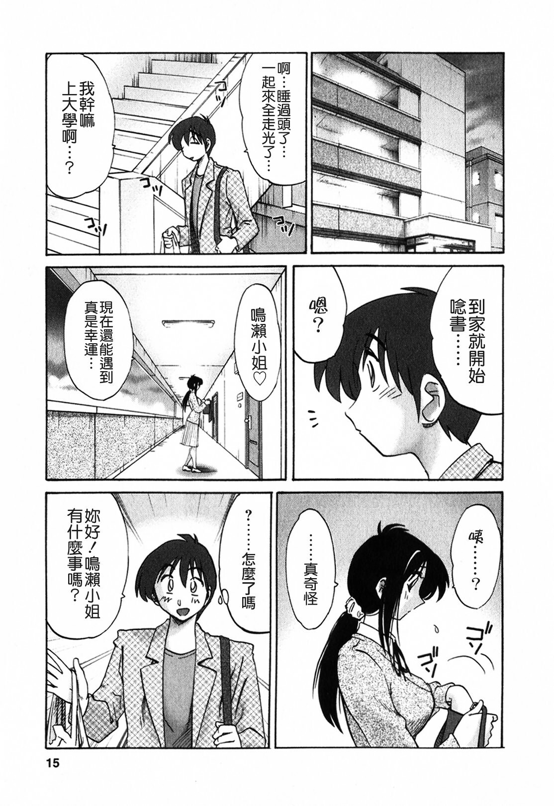 [TsuyaTsuya] Tonari no Tonari no Onee-san 1 [Chinese] [貪狼閣] page 15 full