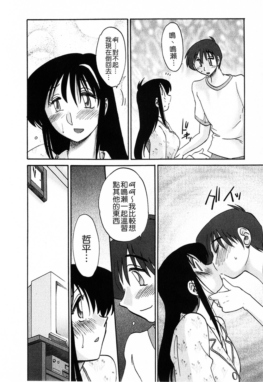 [TsuyaTsuya] Tonari no Tonari no Onee-san 1 [Chinese] [貪狼閣] page 150 full