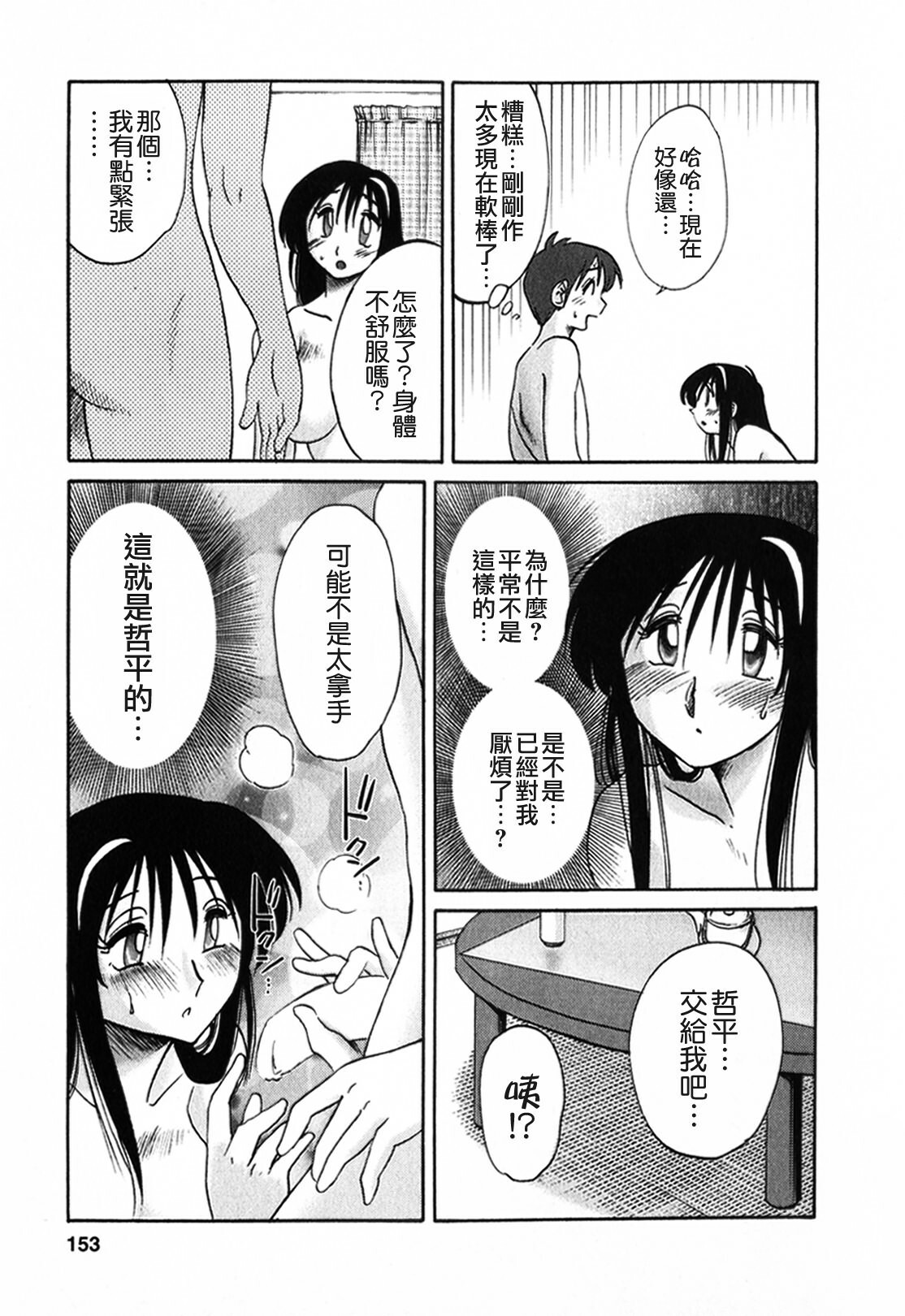 [TsuyaTsuya] Tonari no Tonari no Onee-san 1 [Chinese] [貪狼閣] page 153 full