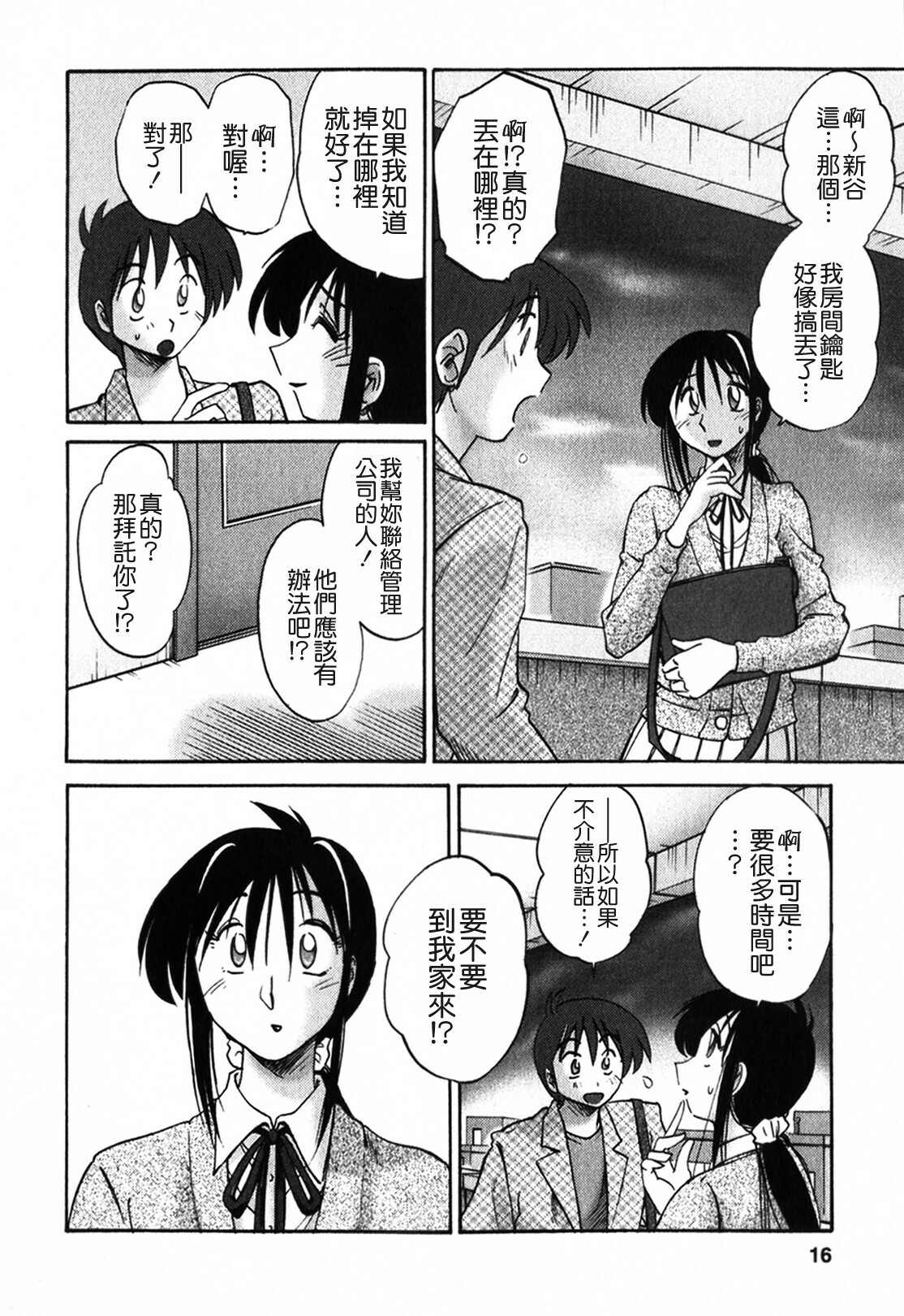 [TsuyaTsuya] Tonari no Tonari no Onee-san 1 [Chinese] [貪狼閣] page 16 full