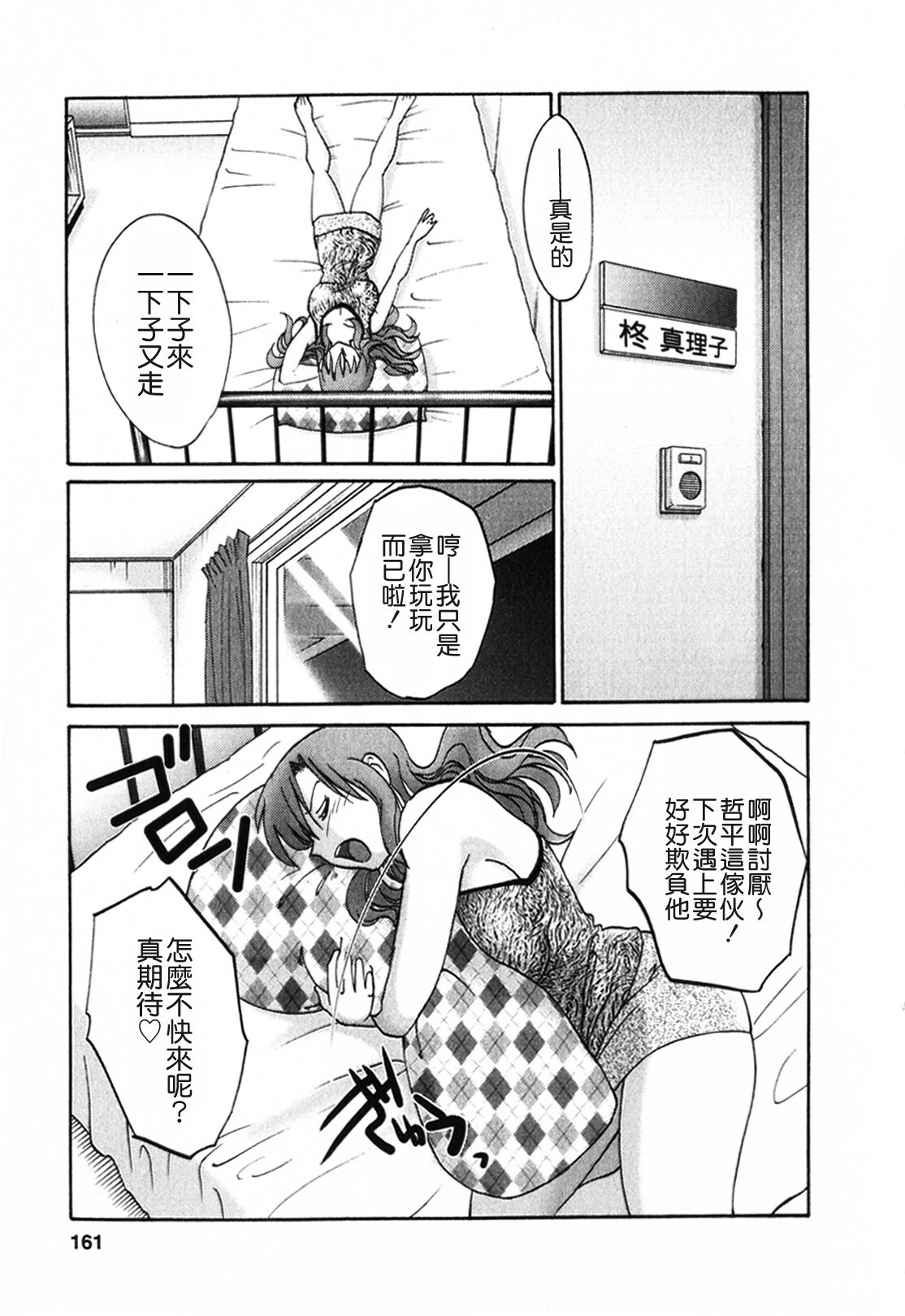 [TsuyaTsuya] Tonari no Tonari no Onee-san 1 [Chinese] [貪狼閣] page 161 full