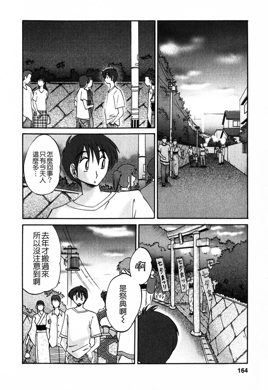 [TsuyaTsuya] Tonari no Tonari no Onee-san 1 [Chinese] [貪狼閣] page 164 full