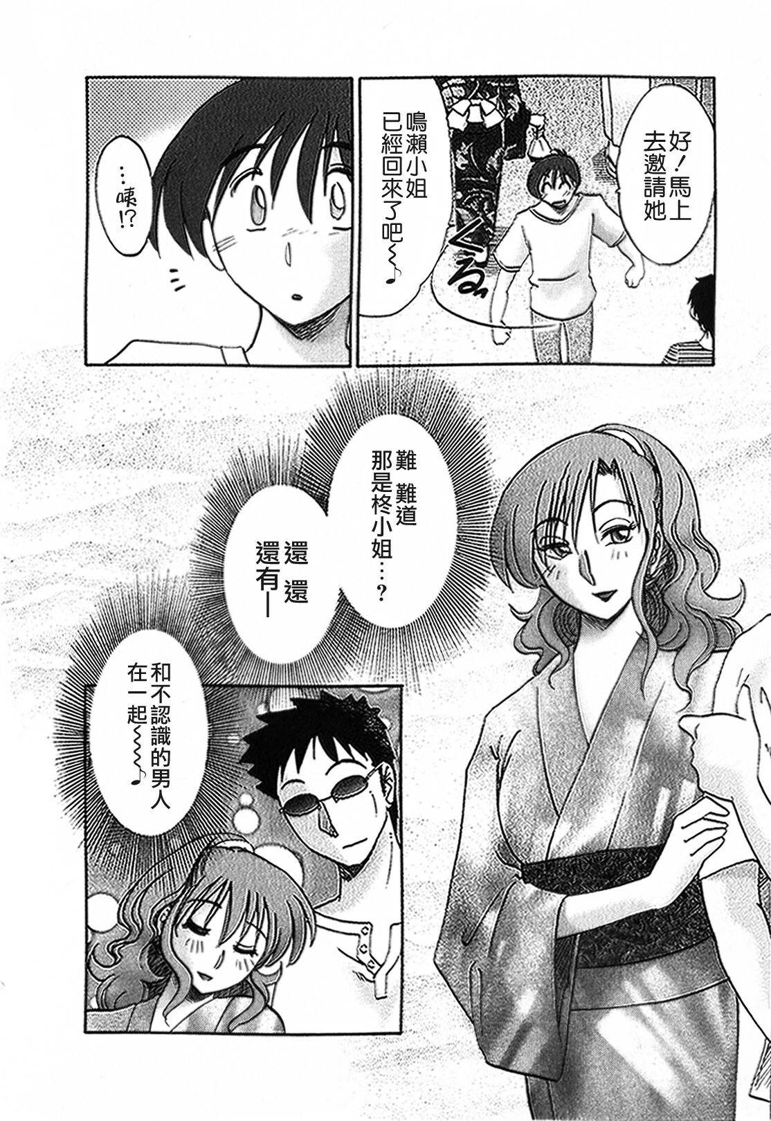 [TsuyaTsuya] Tonari no Tonari no Onee-san 1 [Chinese] [貪狼閣] page 166 full