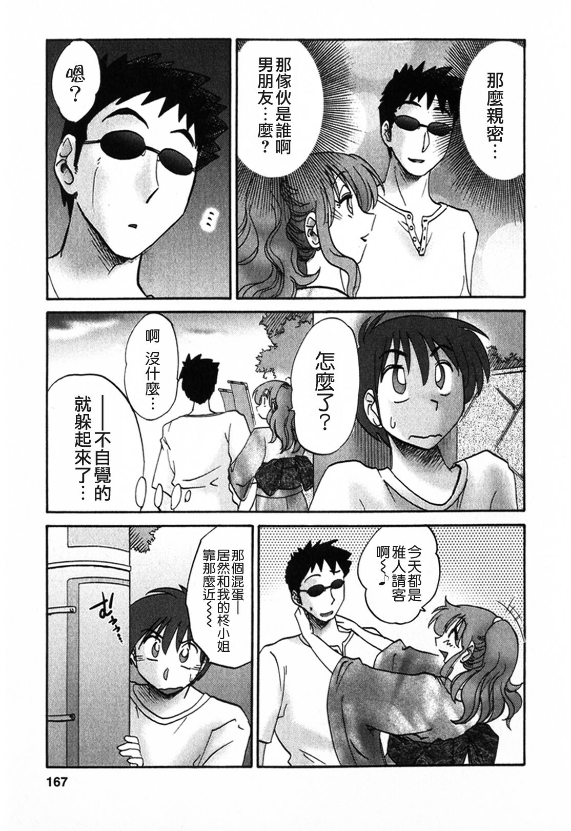 [TsuyaTsuya] Tonari no Tonari no Onee-san 1 [Chinese] [貪狼閣] page 167 full