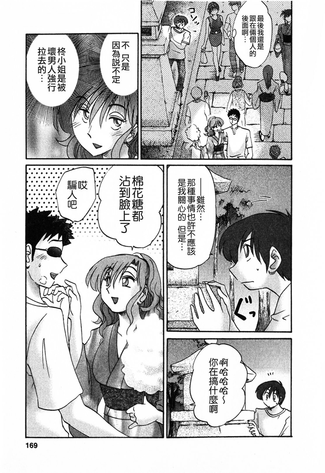 [TsuyaTsuya] Tonari no Tonari no Onee-san 1 [Chinese] [貪狼閣] page 169 full