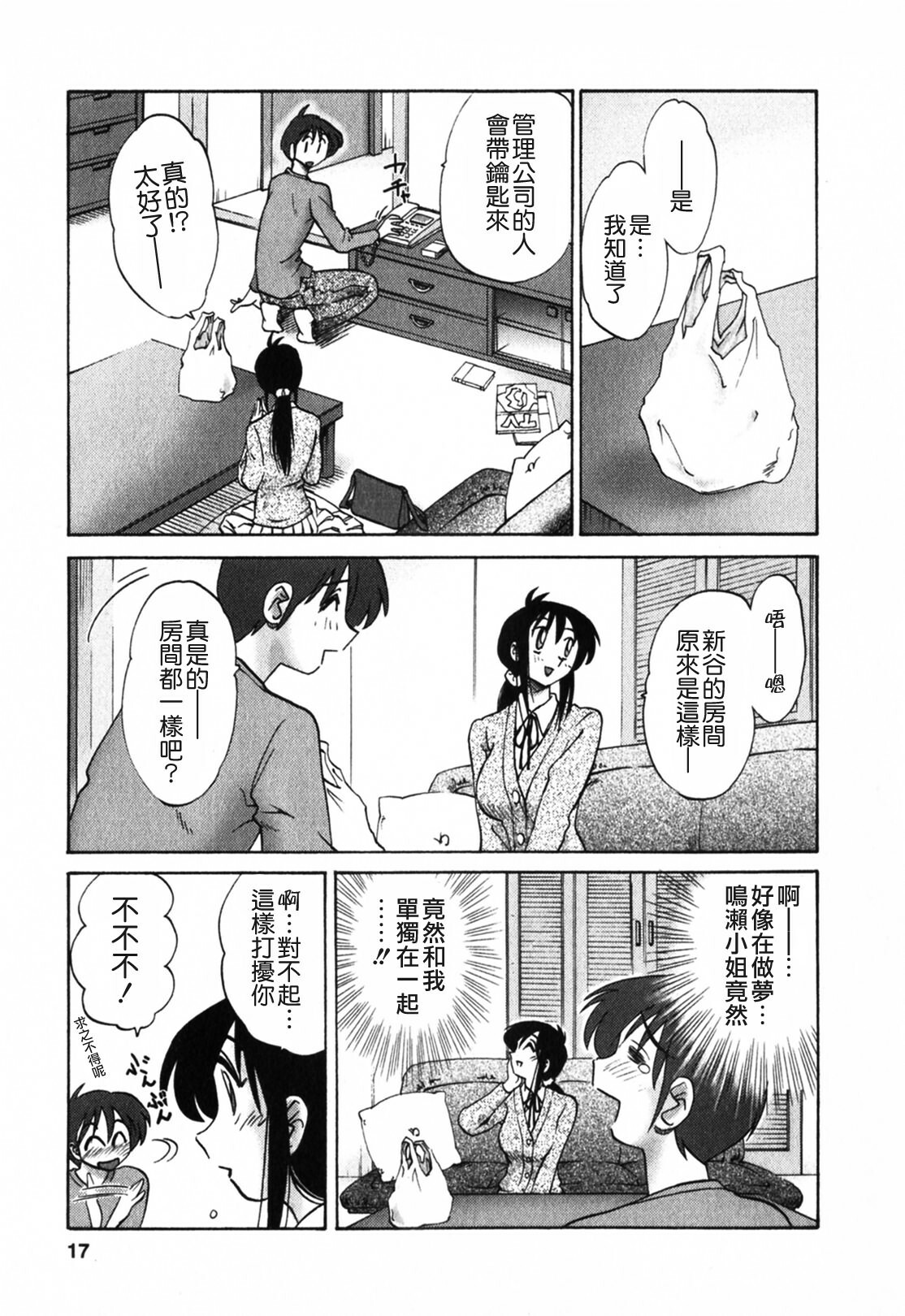 [TsuyaTsuya] Tonari no Tonari no Onee-san 1 [Chinese] [貪狼閣] page 17 full