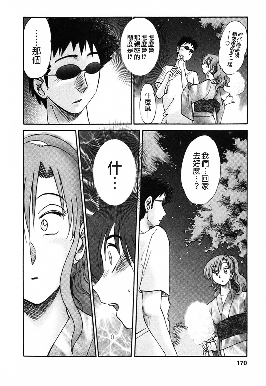 [TsuyaTsuya] Tonari no Tonari no Onee-san 1 [Chinese] [貪狼閣] page 170 full