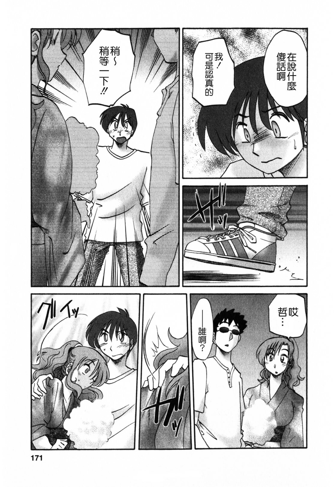 [TsuyaTsuya] Tonari no Tonari no Onee-san 1 [Chinese] [貪狼閣] page 171 full