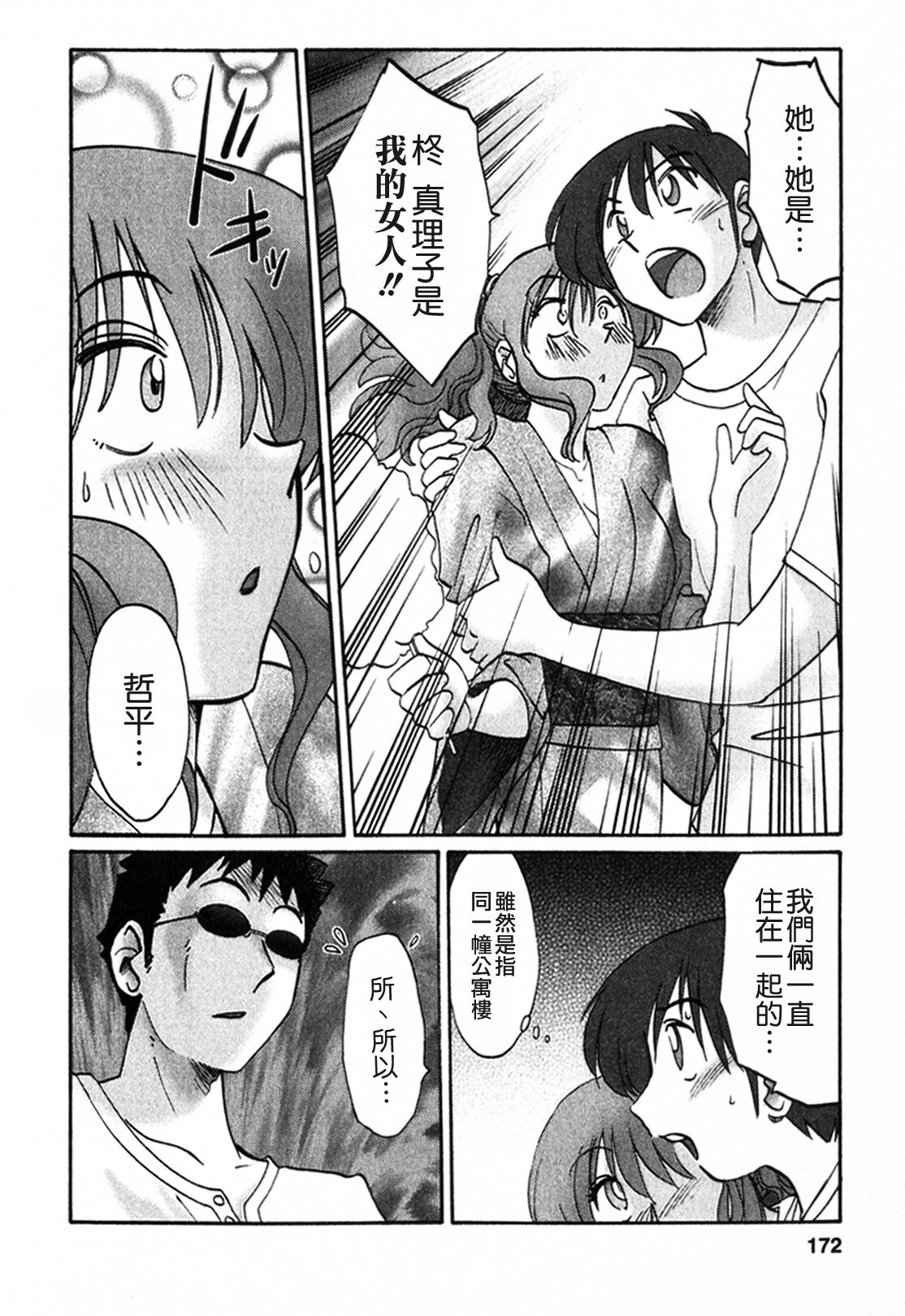 [TsuyaTsuya] Tonari no Tonari no Onee-san 1 [Chinese] [貪狼閣] page 172 full