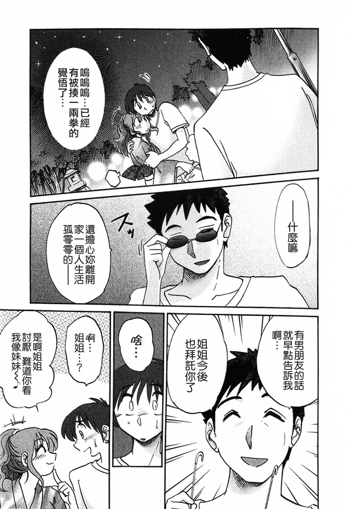 [TsuyaTsuya] Tonari no Tonari no Onee-san 1 [Chinese] [貪狼閣] page 173 full