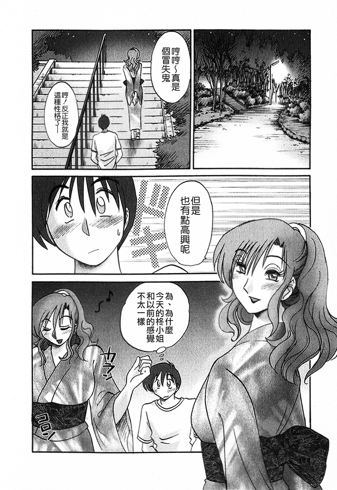 [TsuyaTsuya] Tonari no Tonari no Onee-san 1 [Chinese] [貪狼閣] page 174 full