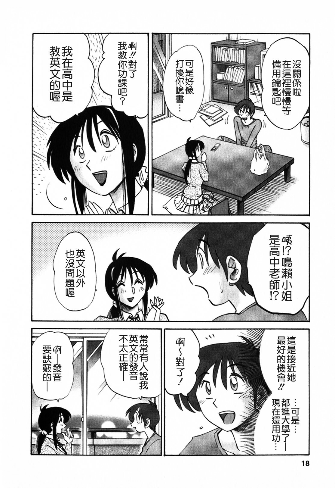 [TsuyaTsuya] Tonari no Tonari no Onee-san 1 [Chinese] [貪狼閣] page 18 full