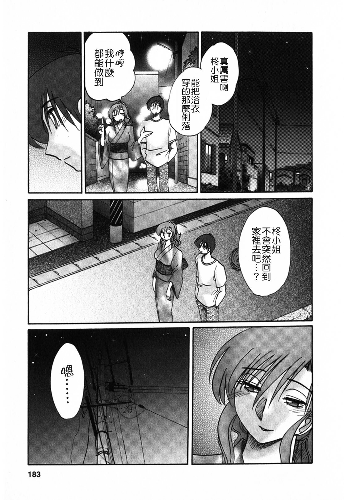 [TsuyaTsuya] Tonari no Tonari no Onee-san 1 [Chinese] [貪狼閣] page 183 full