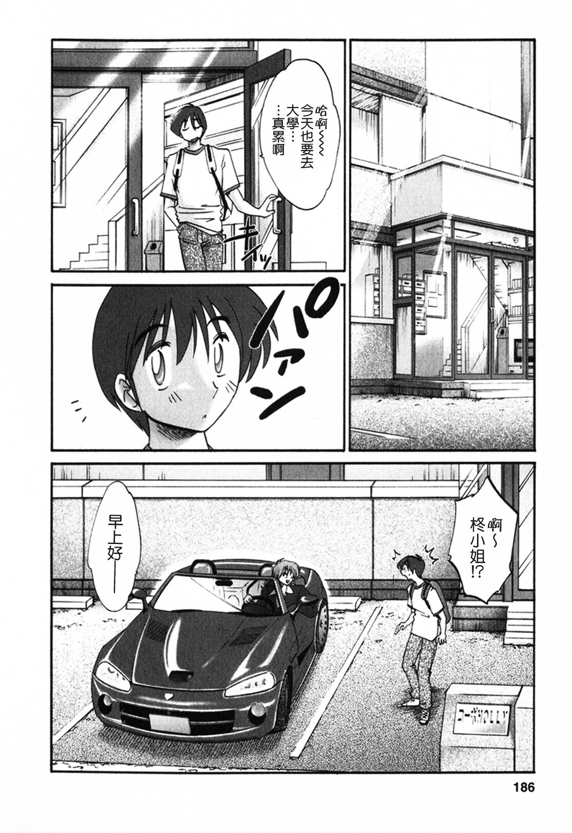 [TsuyaTsuya] Tonari no Tonari no Onee-san 1 [Chinese] [貪狼閣] page 186 full