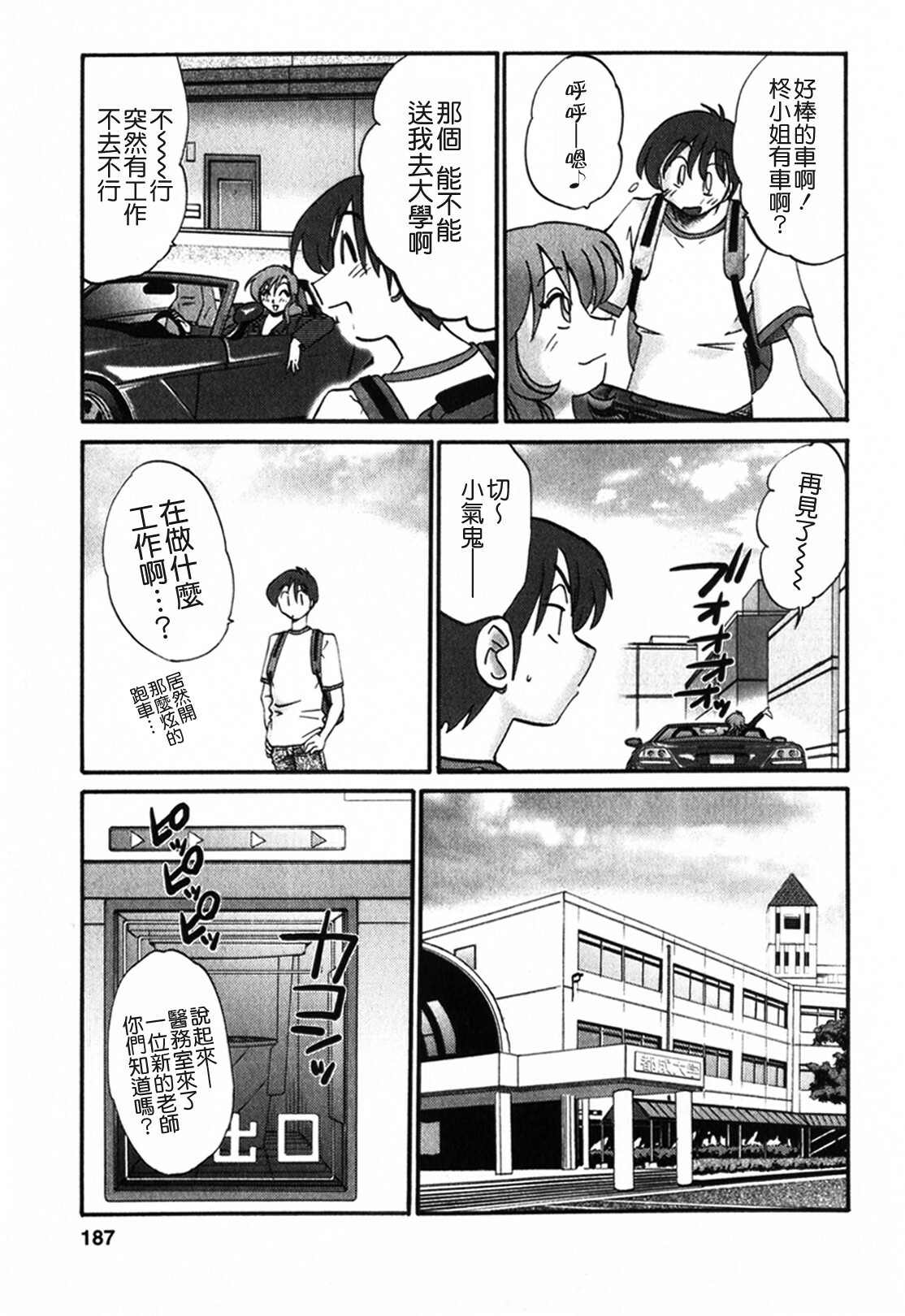 [TsuyaTsuya] Tonari no Tonari no Onee-san 1 [Chinese] [貪狼閣] page 187 full