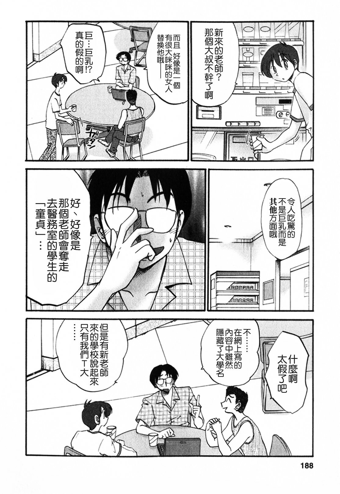 [TsuyaTsuya] Tonari no Tonari no Onee-san 1 [Chinese] [貪狼閣] page 188 full