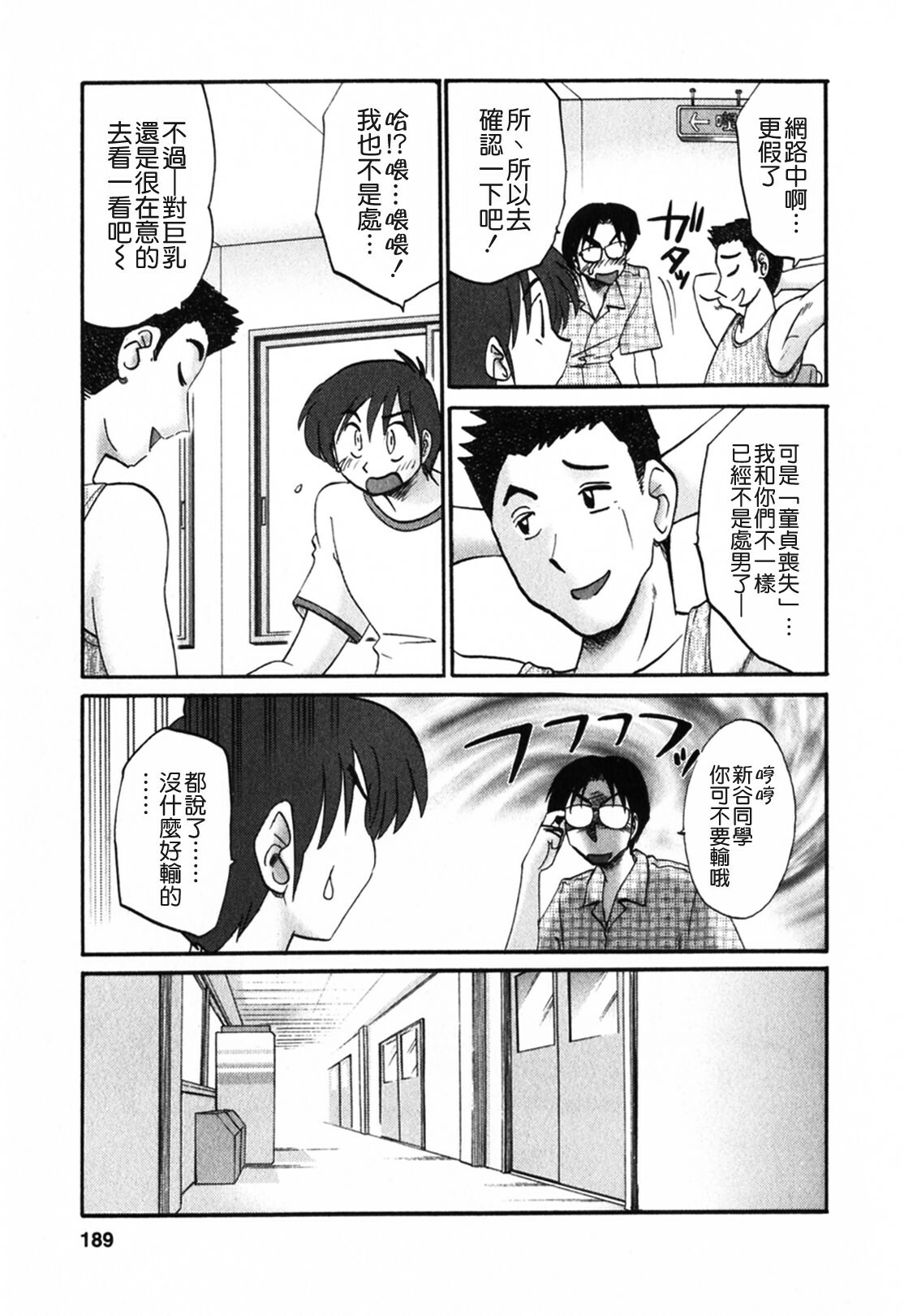 [TsuyaTsuya] Tonari no Tonari no Onee-san 1 [Chinese] [貪狼閣] page 189 full