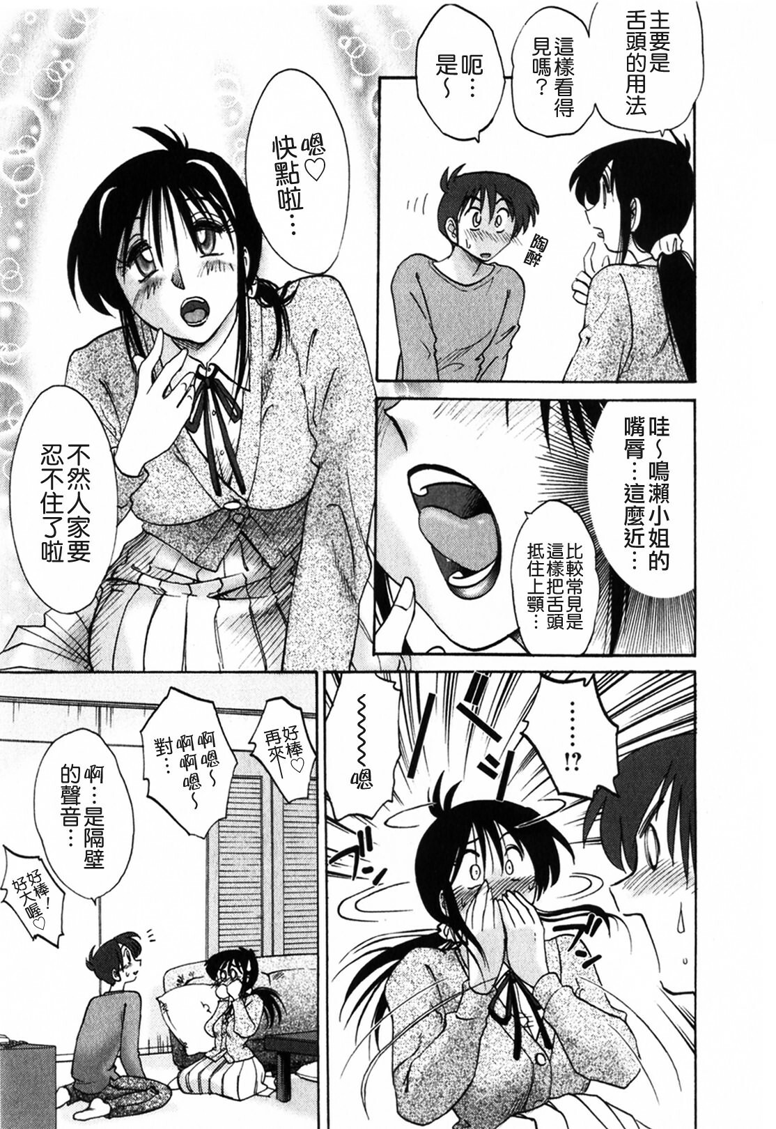 [TsuyaTsuya] Tonari no Tonari no Onee-san 1 [Chinese] [貪狼閣] page 19 full