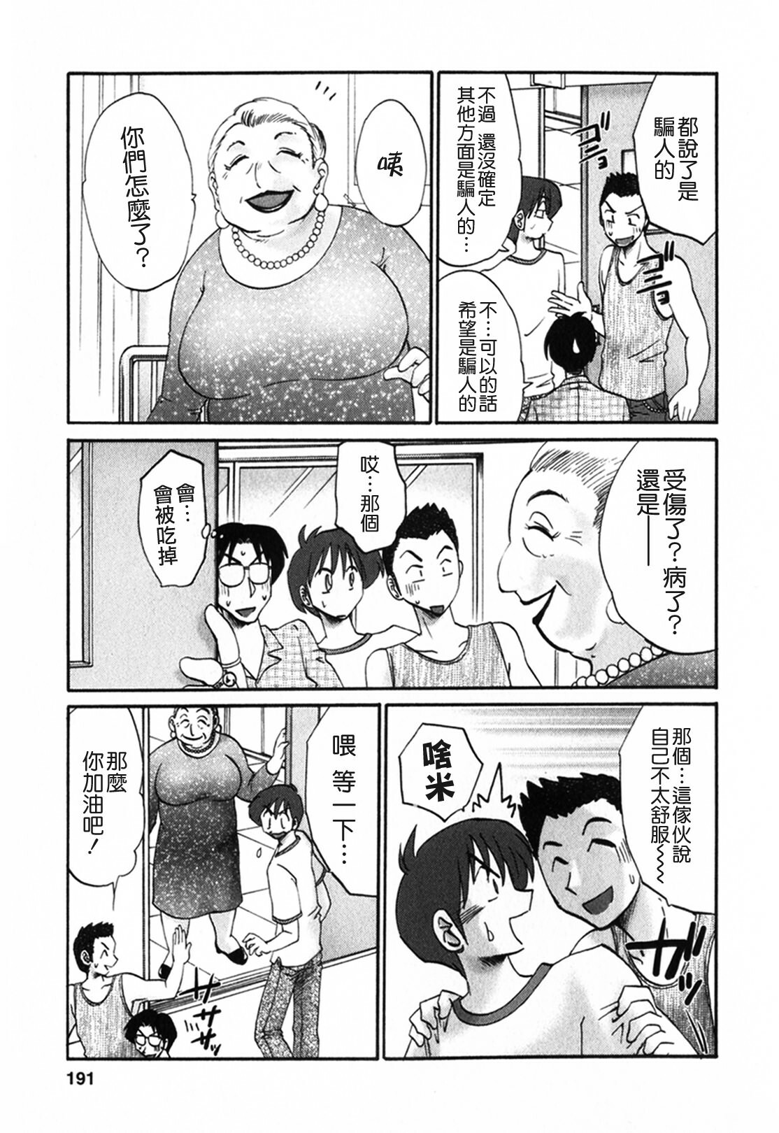 [TsuyaTsuya] Tonari no Tonari no Onee-san 1 [Chinese] [貪狼閣] page 191 full