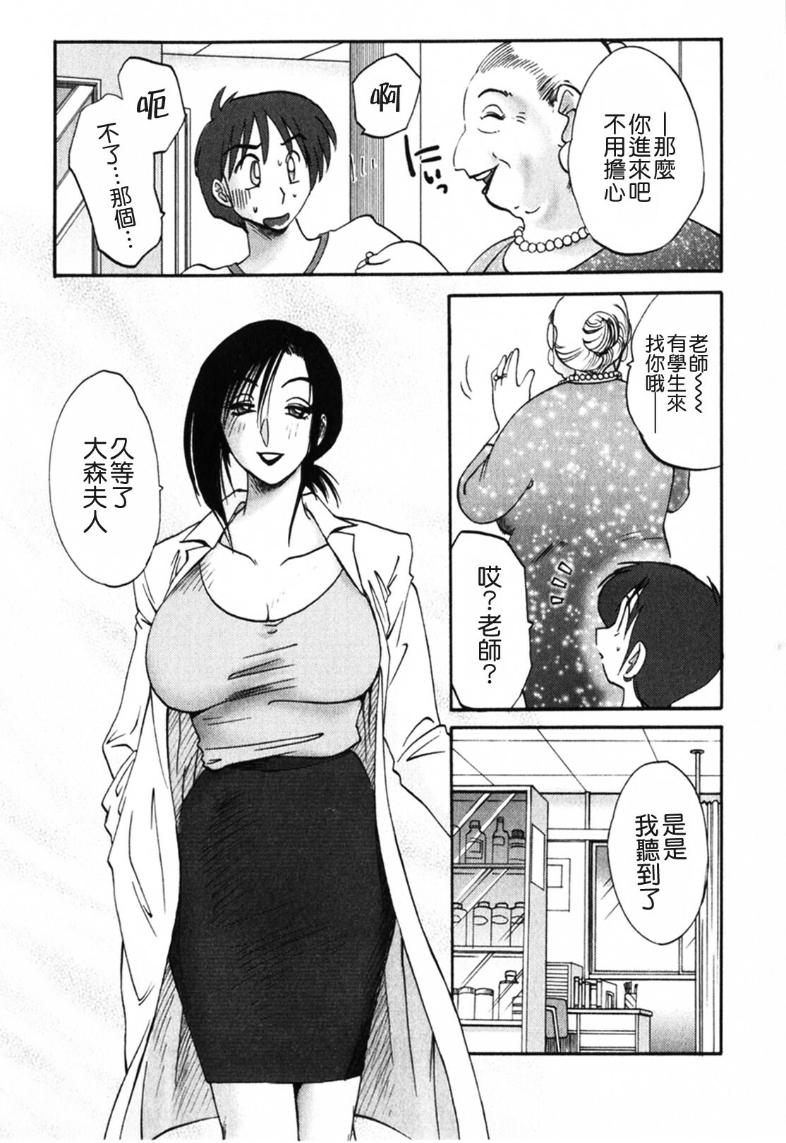 [TsuyaTsuya] Tonari no Tonari no Onee-san 1 [Chinese] [貪狼閣] page 192 full